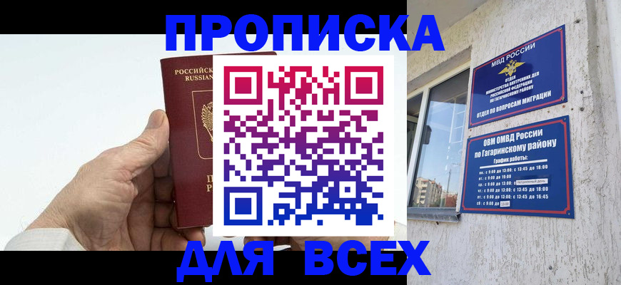 прописка в Шлиссельбурге
