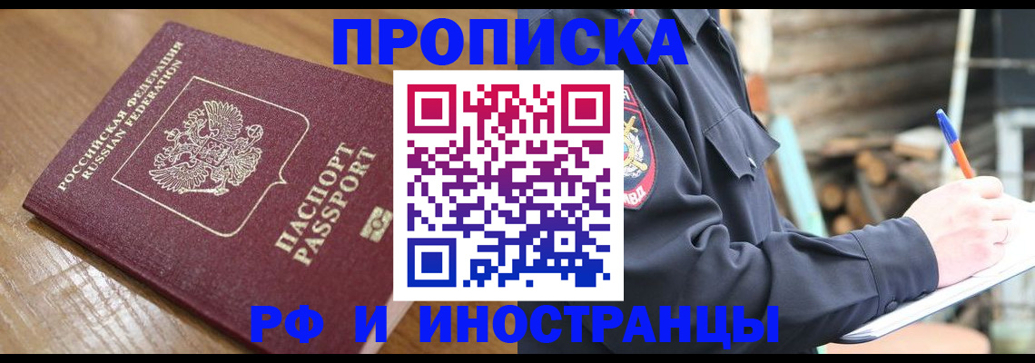 купить прописку в Шлиссельбурге